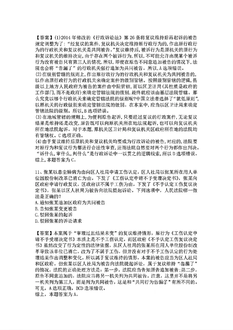 《基础夯实行政法-周测答案_2026法考客观_众-H_2026法考内部基础夯实合集视频+讲义+学习计划+周测_行政法-李佳内部基础夯实视频+讲义完结_03行政法周测》第6页预览