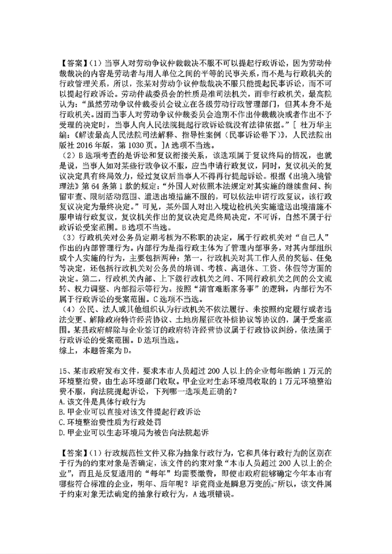 《基础夯实行政法-周测答案_2026法考客观_众-H_2026法考内部基础夯实合集视频+讲义+学习计划+周测_行政法-李佳内部基础夯实视频+讲义完结_03行政法周测》第8页预览