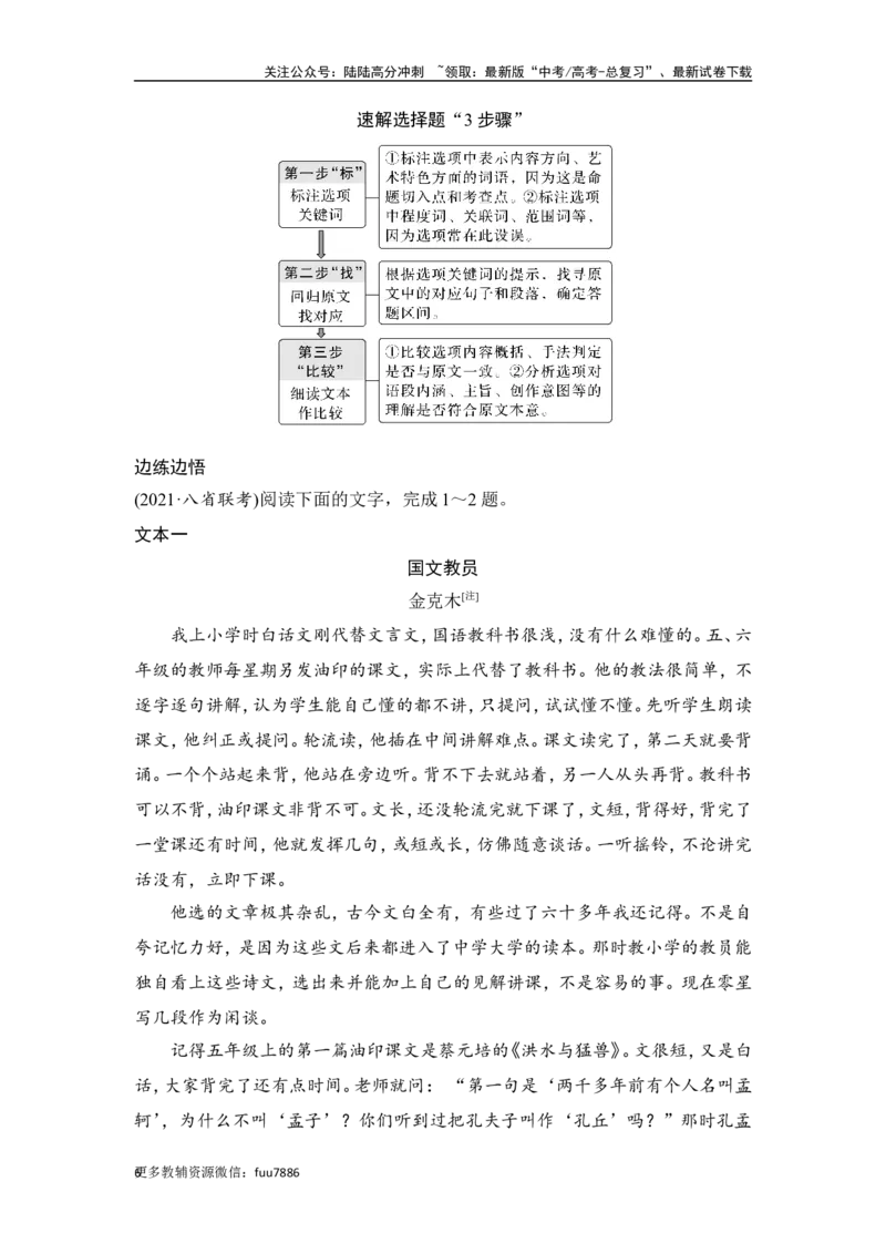 《复习任务群二　散文阅读_一轮复习_2024年_2024高考语文大一轮复习课件讲义新人教版知识总结_2024年高考语文一轮复习讲义（部编新高考版）_赠word补充习题库一套_第一部分现代文阅读》第6页预览