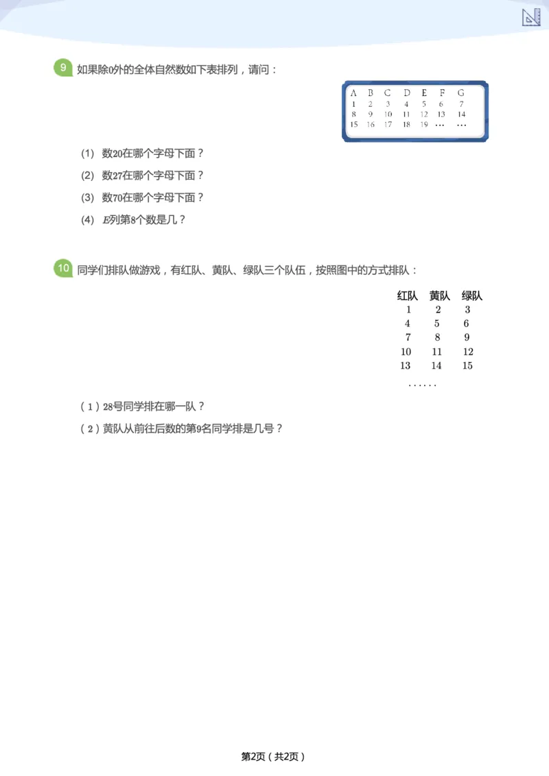 《寒假第5讲-有趣的自然数串补充题-5faf7d2763a4_小学学而思全套_二年级全套_二年级直播课程_2021年寒假课程二年级_2021年寒假寒二年级数学目标S班（六年制）王金宝更新完》第2页预览