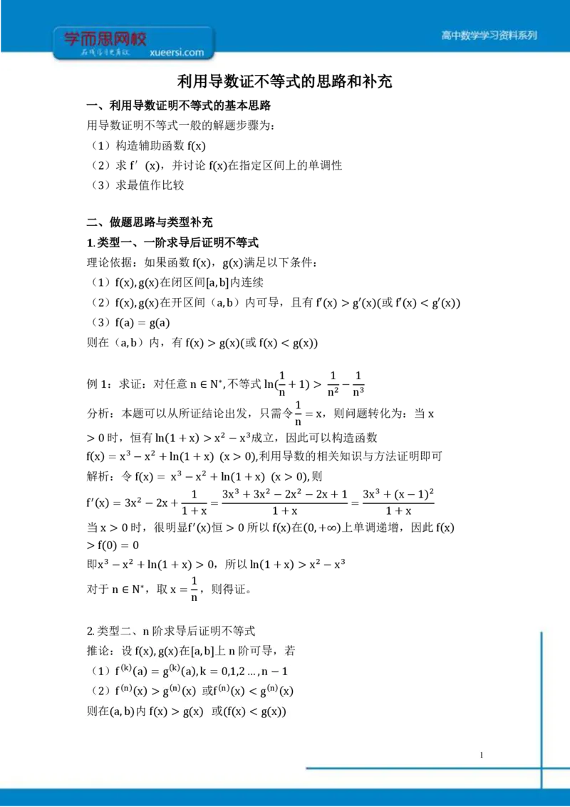 《理数(目标清北)课后总结第7讲-0a68025e75d4_学而思高三全套_2019秋季高三直播_秋季目标清北班高三理科数学1(1).5轮复习直播班(全国)16讲王侃_资料》第1页预览