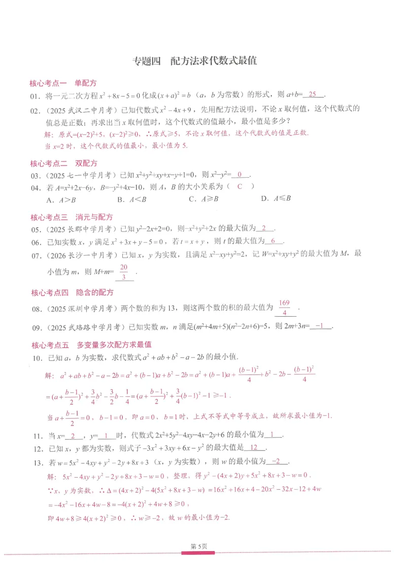 《2027版九上核心考点教用版_2027版初中《核心考点》9年级上册（数学）（人教）》第10页预览