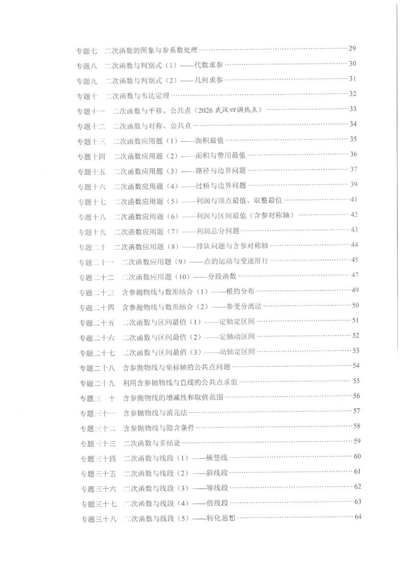 《2027版九上核心考点教用版_2027版初中《核心考点》9年级上册（数学）（人教）》第2页预览