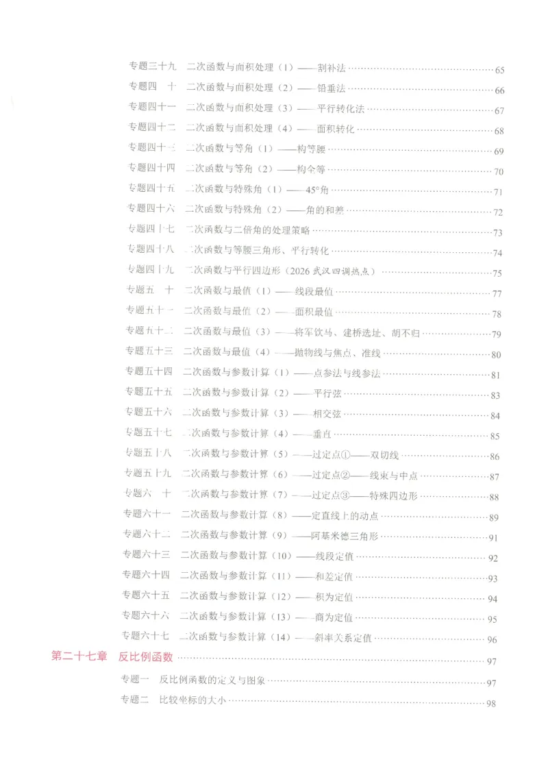 《2027版九上核心考点教用版_2027版初中《核心考点》9年级上册（数学）（人教）》第3页预览