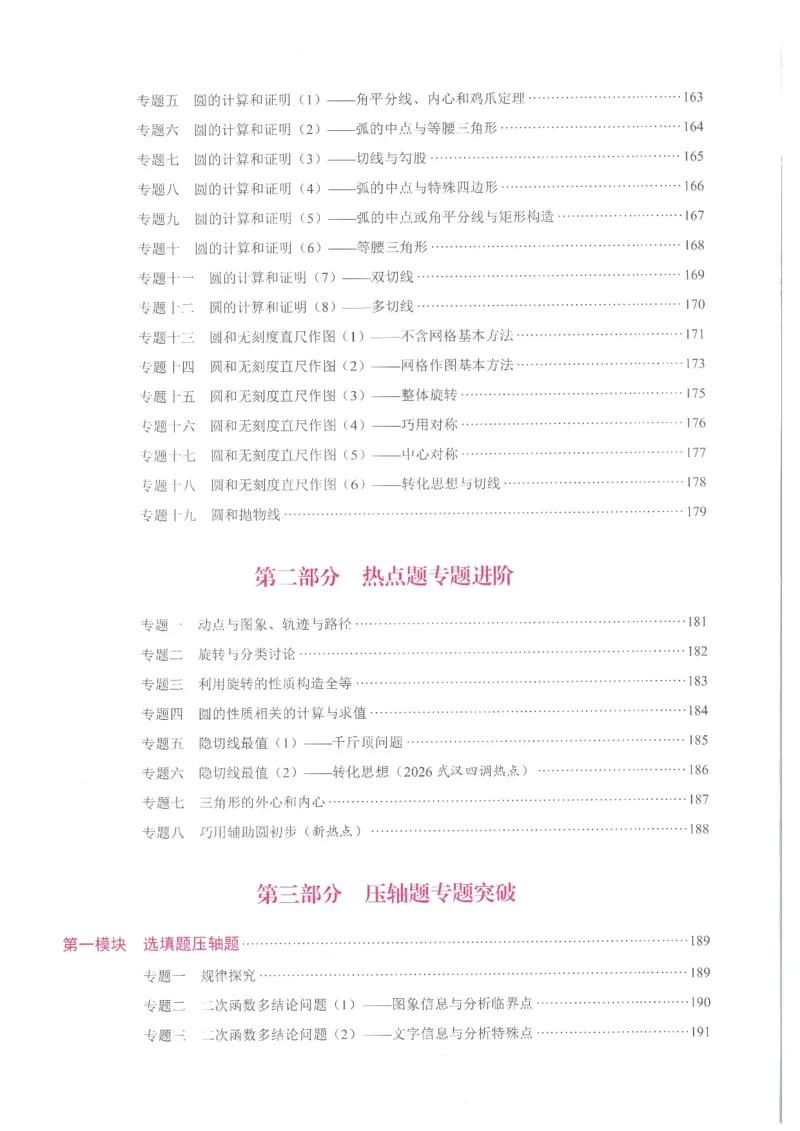 《2027版九上核心考点教用版_2027版初中《核心考点》9年级上册（数学）（人教）》第4页预览
