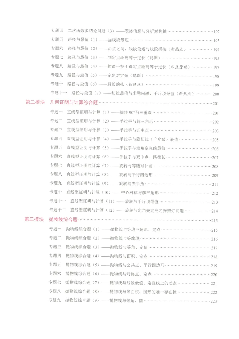 《2027版九上核心考点教用版_2027版初中《核心考点》9年级上册（数学）（人教）》第5页预览