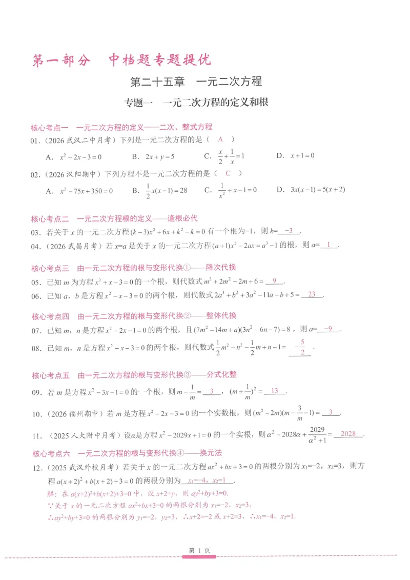 《2027版九上核心考点教用版_2027版初中《核心考点》9年级上册（数学）（人教）》第6页预览
