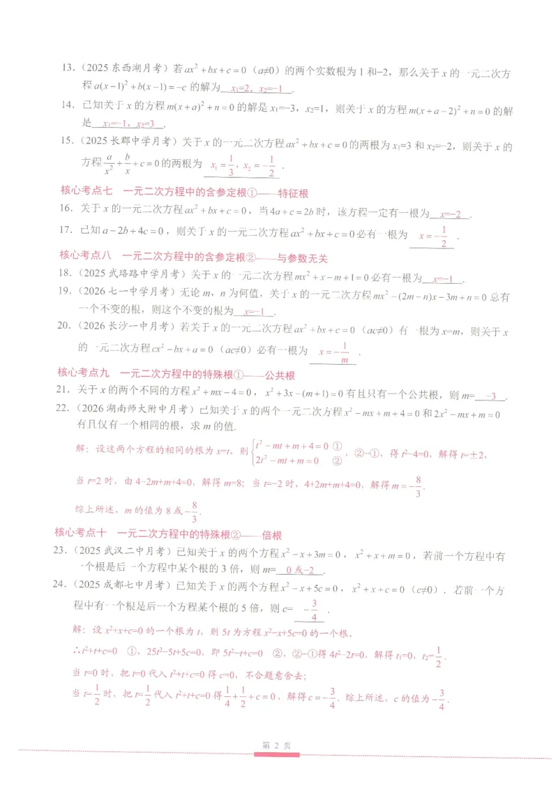 《2027版九上核心考点教用版_2027版初中《核心考点》9年级上册（数学）（人教）》第7页预览