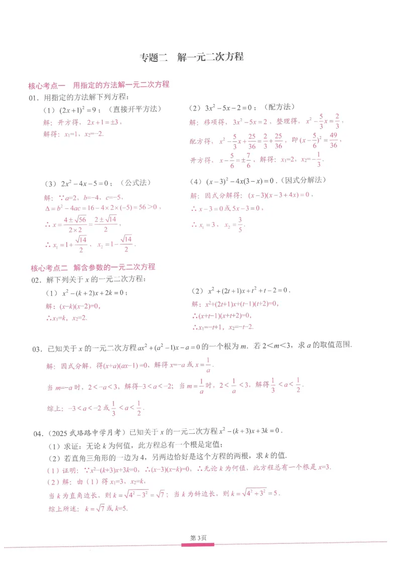 《2027版九上核心考点教用版_2027版初中《核心考点》9年级上册（数学）（人教）》第8页预览