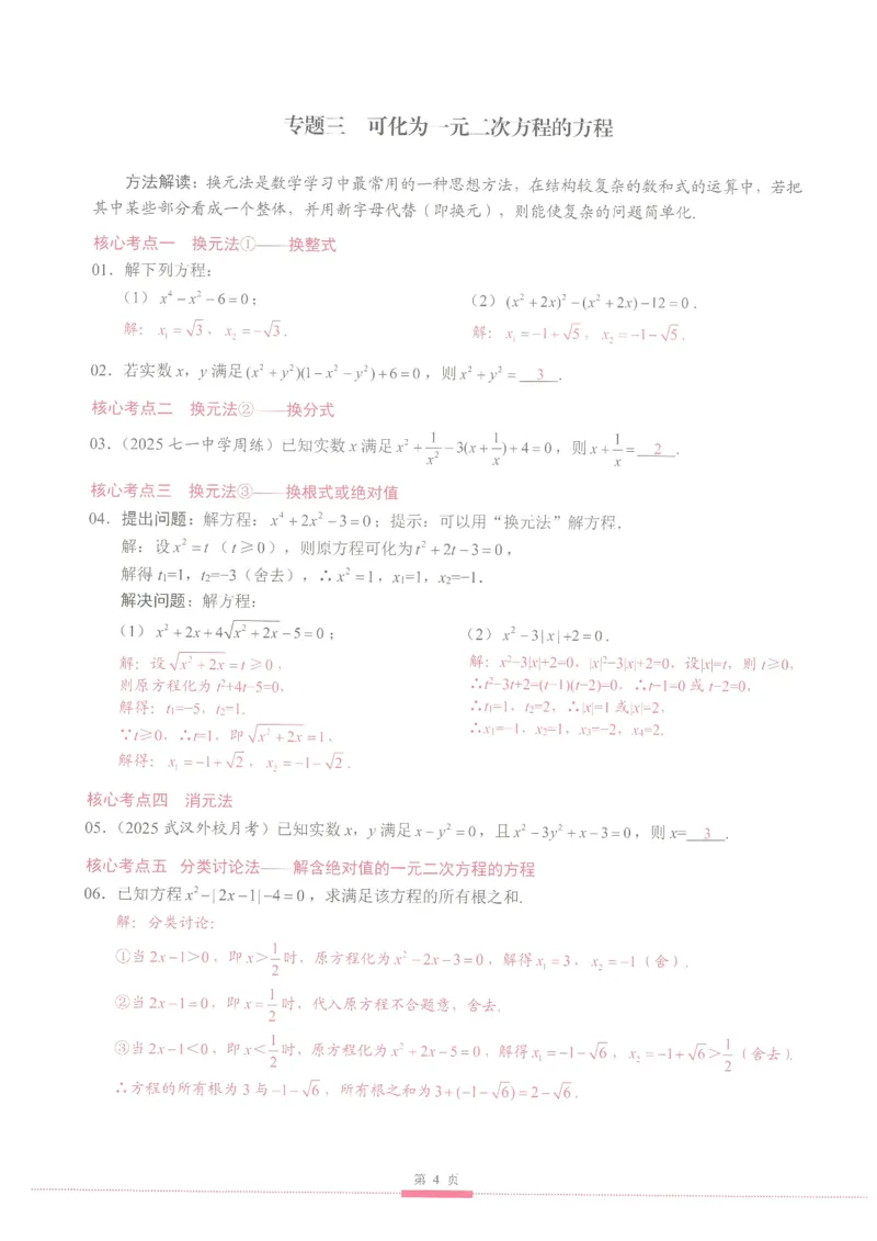 《2027版九上核心考点教用版_2027版初中《核心考点》9年级上册（数学）（人教）》第9页预览