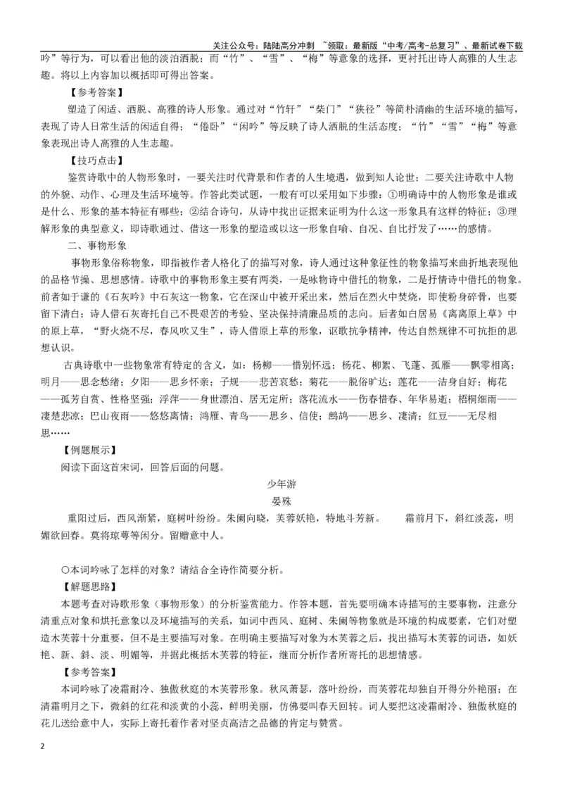 《学案14：鉴赏诗歌形象-2024年高考语文文本阅读总复习_一轮复习_2024年_2024年高考语文一轮复习文本阅读总复习解析练习题_古代诗歌阅读(8)份》第2页预览