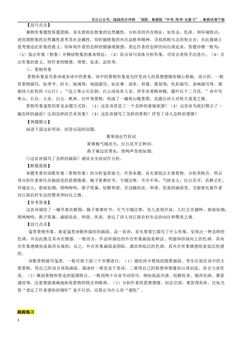 《学案14：鉴赏诗歌形象-2024年高考语文文本阅读总复习_一轮复习_2024年_2024年高考语文一轮复习文本阅读总复习解析练习题_古代诗歌阅读(8)份》第3页预览