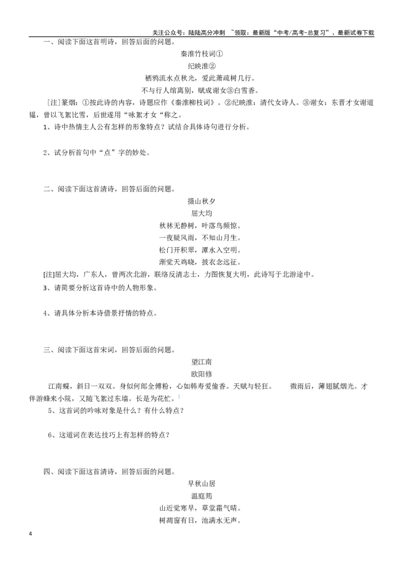 《学案14：鉴赏诗歌形象-2024年高考语文文本阅读总复习_一轮复习_2024年_2024年高考语文一轮复习文本阅读总复习解析练习题_古代诗歌阅读(8)份》第4页预览