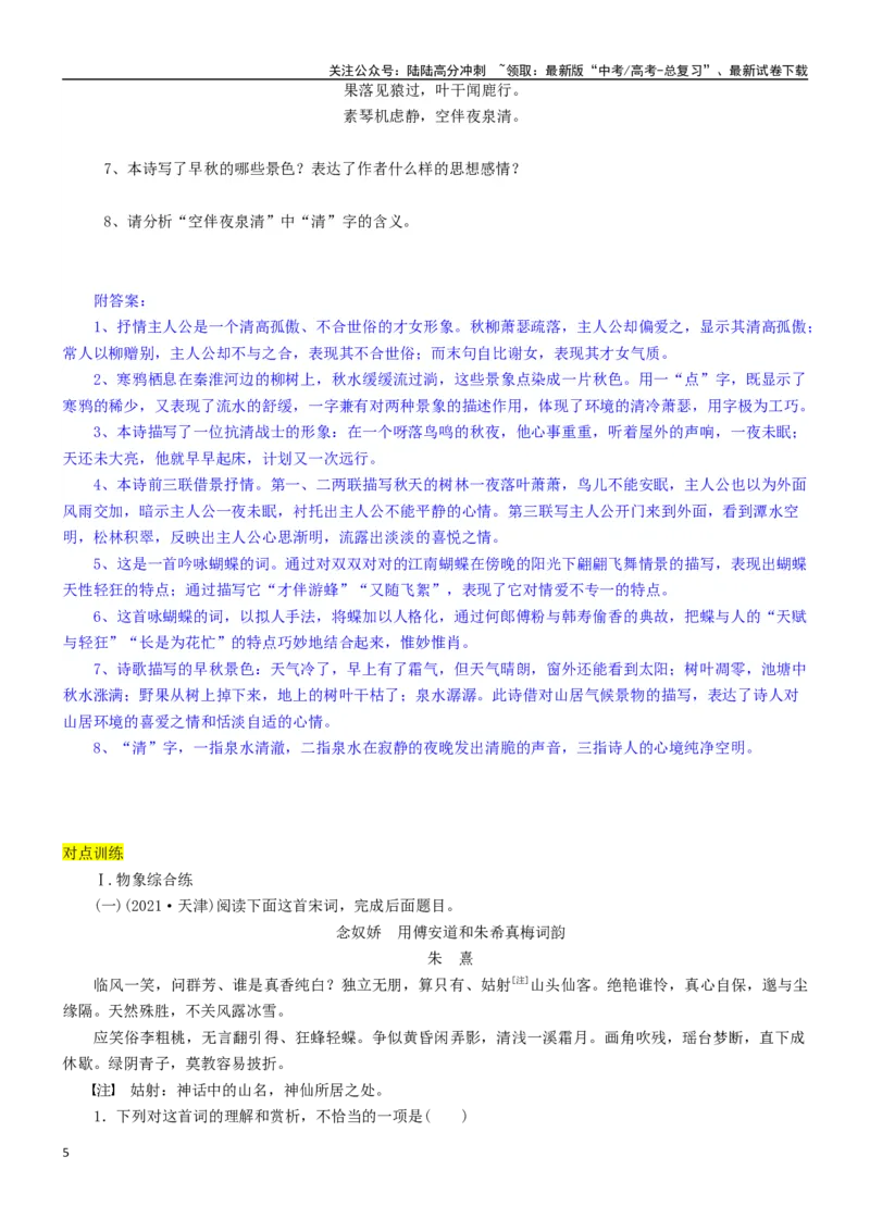 《学案14：鉴赏诗歌形象-2024年高考语文文本阅读总复习_一轮复习_2024年_2024年高考语文一轮复习文本阅读总复习解析练习题_古代诗歌阅读(8)份》第5页预览