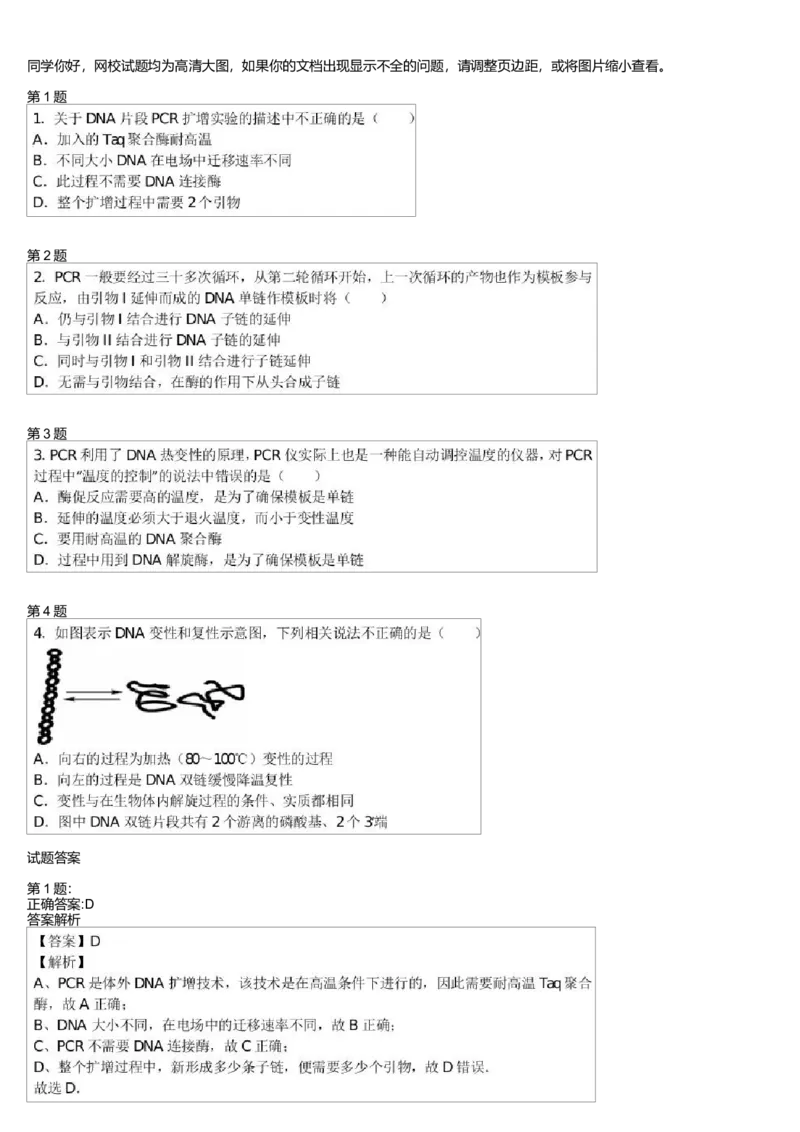 《PCR技术（一轮下）-e9b5e1507a8b_学而思高三全套_高三录播课程各种版本_高三一轮二轮_29709-56高考生物一轮总复习（必修+选修1、3）_第45讲：PCR技术（一轮下）》第1页预览