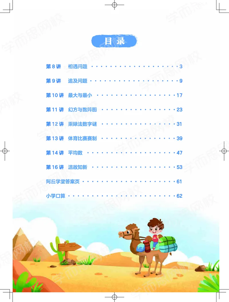 《57fd9ff7667d72720b544a3b4b728bd5-57d73f379abe_小学学而思全套_四年级全套_四年级2020年暑-2021年的直播课_2020年秋季课程四年级_四年级数学目标A+班（宋一民）_资料_阿丘学堂》第1页预览