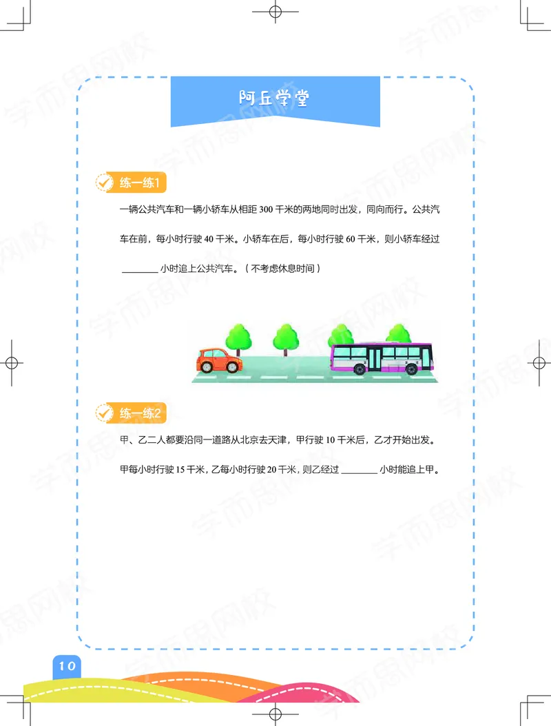 《57fd9ff7667d72720b544a3b4b728bd5-57d73f379abe_小学学而思全套_四年级全套_四年级2020年暑-2021年的直播课_2020年秋季课程四年级_四年级数学目标A+班（宋一民）_资料_阿丘学堂》第10页预览
