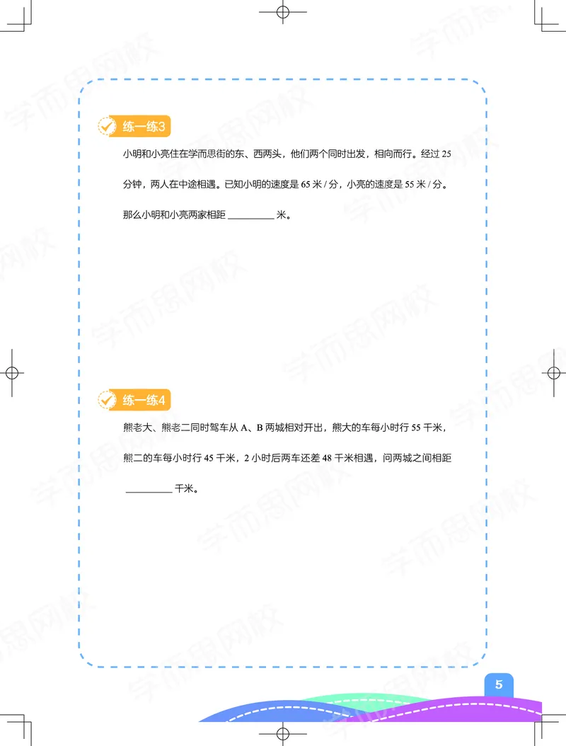 《57fd9ff7667d72720b544a3b4b728bd5-57d73f379abe_小学学而思全套_四年级全套_四年级2020年暑-2021年的直播课_2020年秋季课程四年级_四年级数学目标A+班（宋一民）_资料_阿丘学堂》第5页预览