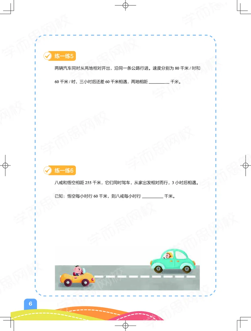 《57fd9ff7667d72720b544a3b4b728bd5-57d73f379abe_小学学而思全套_四年级全套_四年级2020年暑-2021年的直播课_2020年秋季课程四年级_四年级数学目标A+班（宋一民）_资料_阿丘学堂》第6页预览