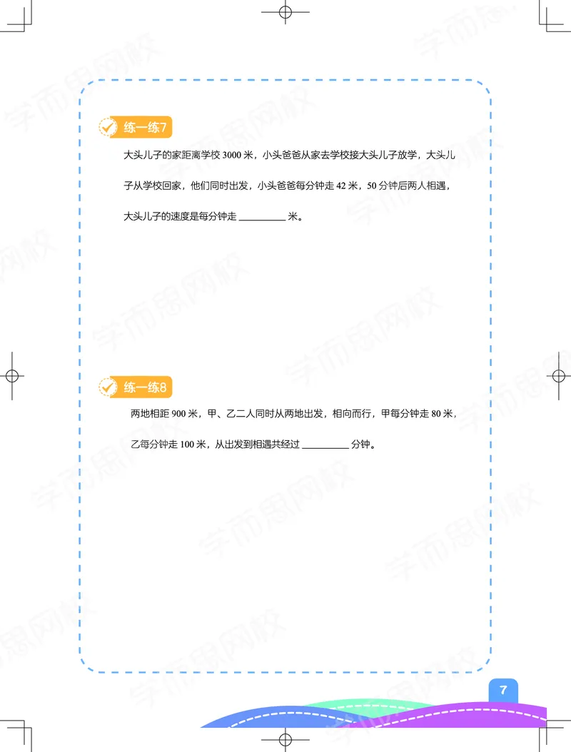 《57fd9ff7667d72720b544a3b4b728bd5-57d73f379abe_小学学而思全套_四年级全套_四年级2020年暑-2021年的直播课_2020年秋季课程四年级_四年级数学目标A+班（宋一民）_资料_阿丘学堂》第7页预览