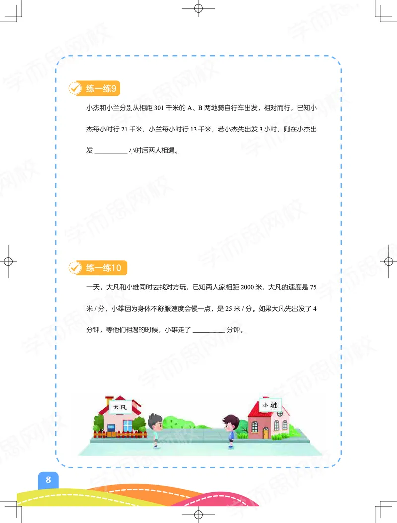 《57fd9ff7667d72720b544a3b4b728bd5-57d73f379abe_小学学而思全套_四年级全套_四年级2020年暑-2021年的直播课_2020年秋季课程四年级_四年级数学目标A+班（宋一民）_资料_阿丘学堂》第8页预览