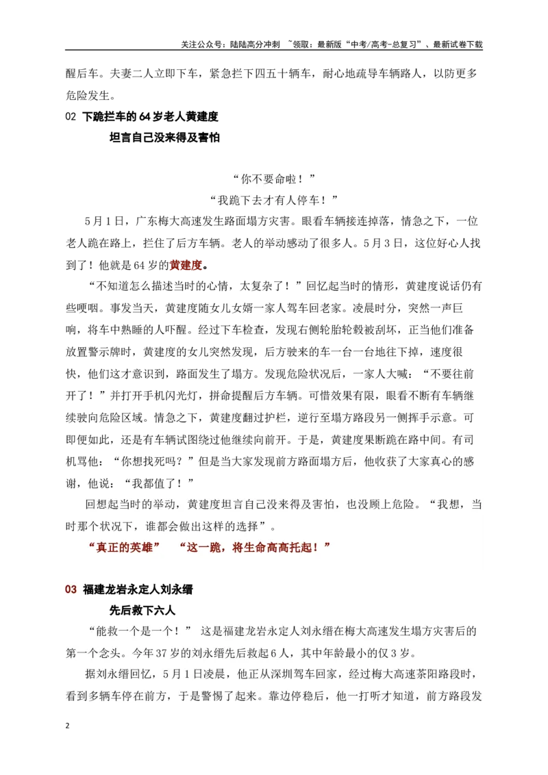 《平凡铸就伟大，英雄来自人民——梅大高速塌方灾害中的“平凡英雄”相关作文素材_专项复习_2024年_2024年高考作文热点新闻素材积累与运用_资料_1-资料》第2页预览