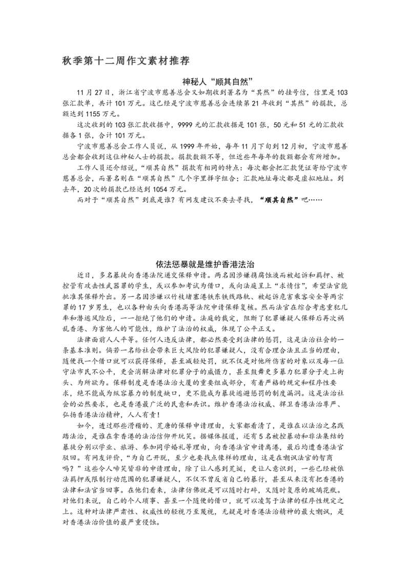 《秋季第十二周作文素材-ec4b9ec7eeb0_学而思高二全套_2019年秋季高二_2019-秋高二语文直播腾飞班（全国）16讲向欧_gh24-2019-秋高二化学直播凌云班（选修4）16讲刘玉等多个文件》第1页预览