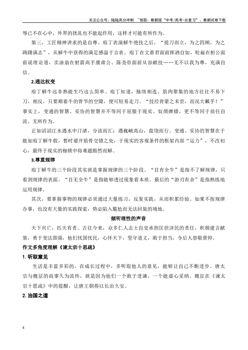 《巧用教材，作文有料——高中统编教材经典作文素材集锦_专项复习_2024年_2024年高考作文热点新闻素材积累与运用_资料_1-资料》第4页预览