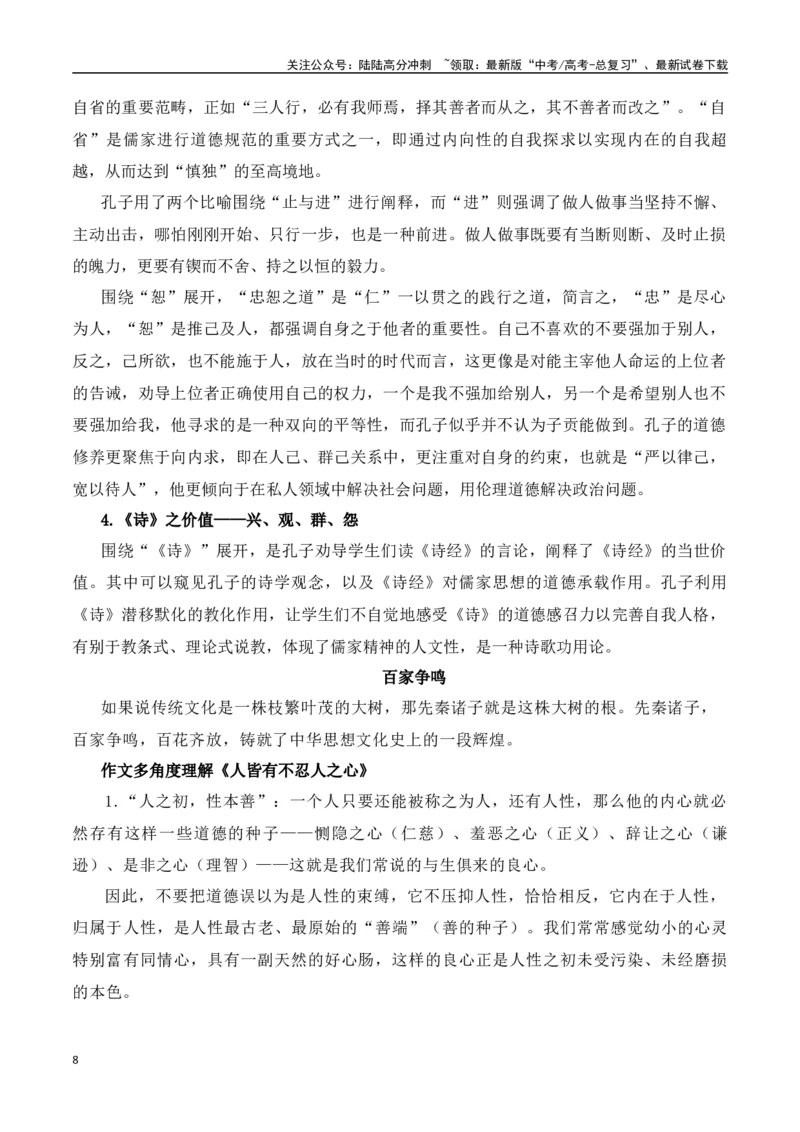 《巧用教材，作文有料——高中统编教材经典作文素材集锦_专项复习_2024年_2024年高考作文热点新闻素材积累与运用_资料_1-资料》第8页预览