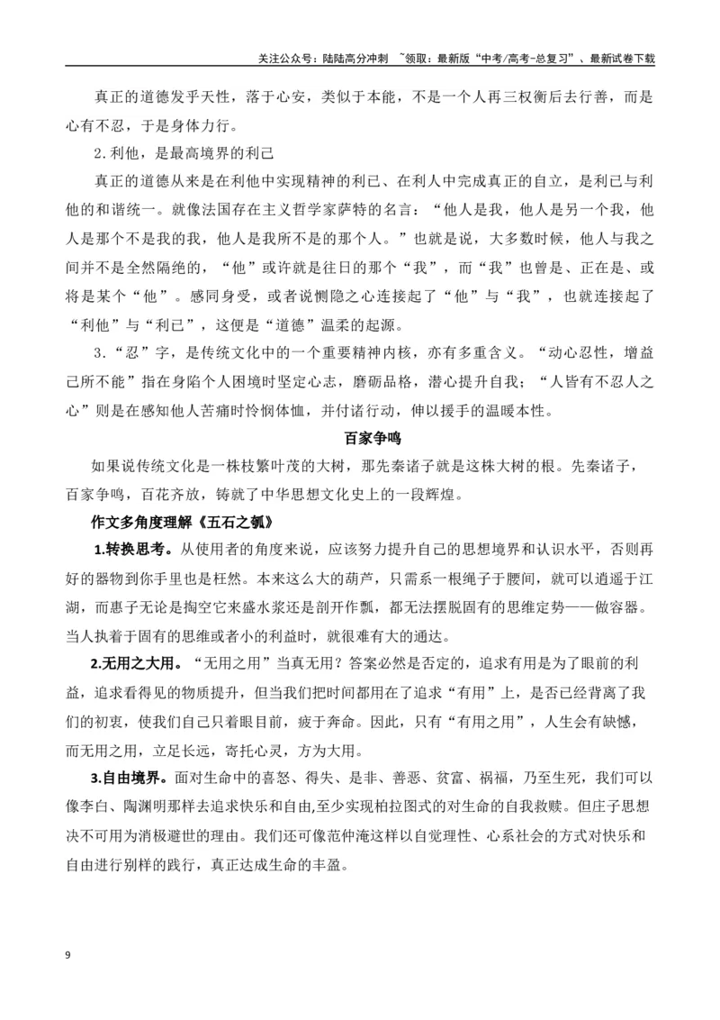 《巧用教材，作文有料——高中统编教材经典作文素材集锦_专项复习_2024年_2024年高考作文热点新闻素材积累与运用_资料_1-资料》第9页预览