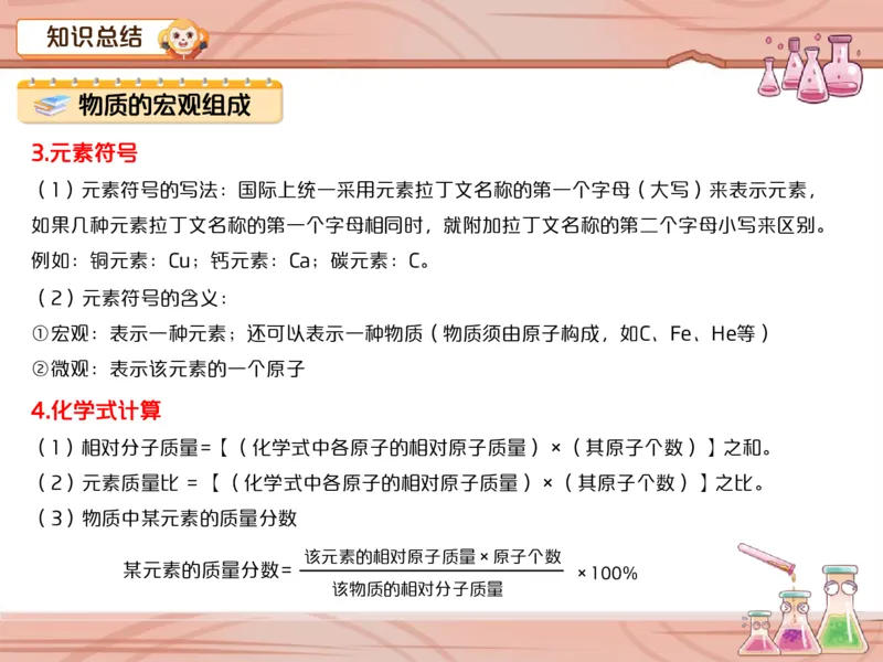 《爱豆笔记第5-6讲-物质结构重难点训练-e9c153b32a7c_学而思初中3年级_2024春下初三_09.2024春下初三化学A+班陈潭飞_5.中考重点强化——物质结构重难点训练》第4页预览