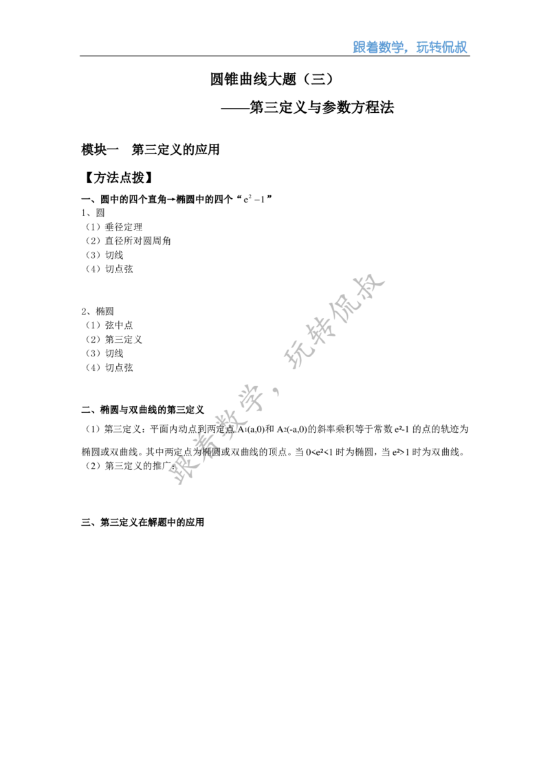 《高三清北班秋季第十六讲补充讲义（学生版）-d83d04dab8f4_学而思高三全套_2019秋季高三直播_秋季目标清北班高三理科数学1(1).5轮复习直播班（全国）16讲王侃_资料》第2页预览
