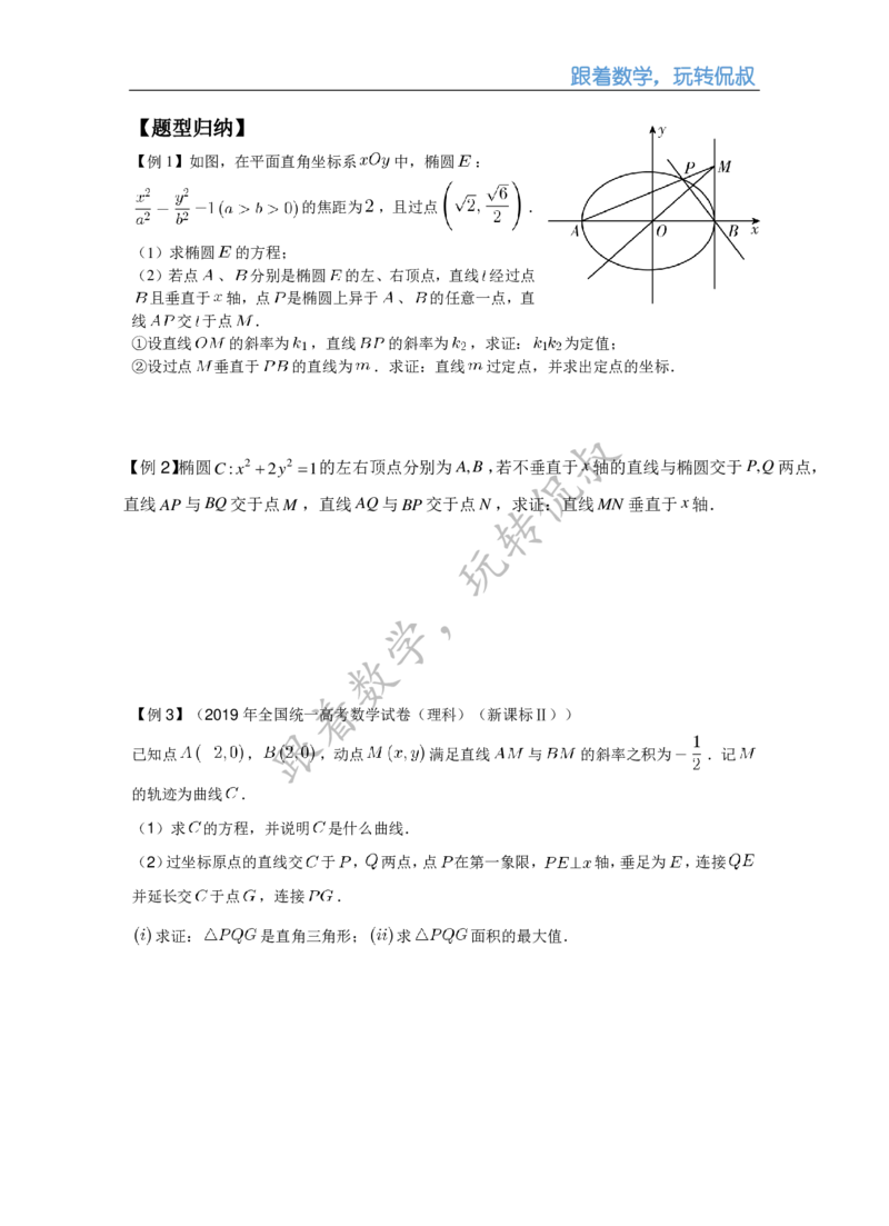 《高三清北班秋季第十六讲补充讲义（学生版）-d83d04dab8f4_学而思高三全套_2019秋季高三直播_秋季目标清北班高三理科数学1(1).5轮复习直播班（全国）16讲王侃_资料》第3页预览