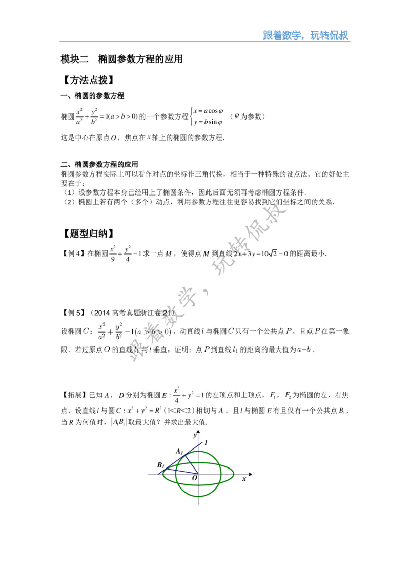 《高三清北班秋季第十六讲补充讲义（学生版）-d83d04dab8f4_学而思高三全套_2019秋季高三直播_秋季目标清北班高三理科数学1(1).5轮复习直播班（全国）16讲王侃_资料》第4页预览