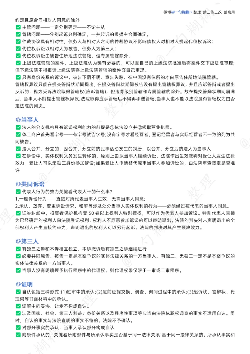 《戴鹏民诉必背做题技巧_2026法考客观_众-H_戴鹏-26法考民诉考点》第2页预览