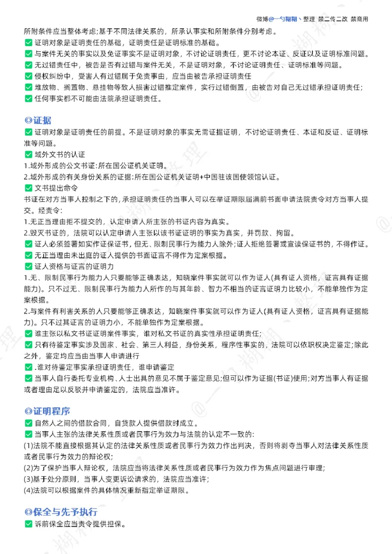 《戴鹏民诉必背做题技巧_2026法考客观_众-H_戴鹏-26法考民诉考点》第3页预览