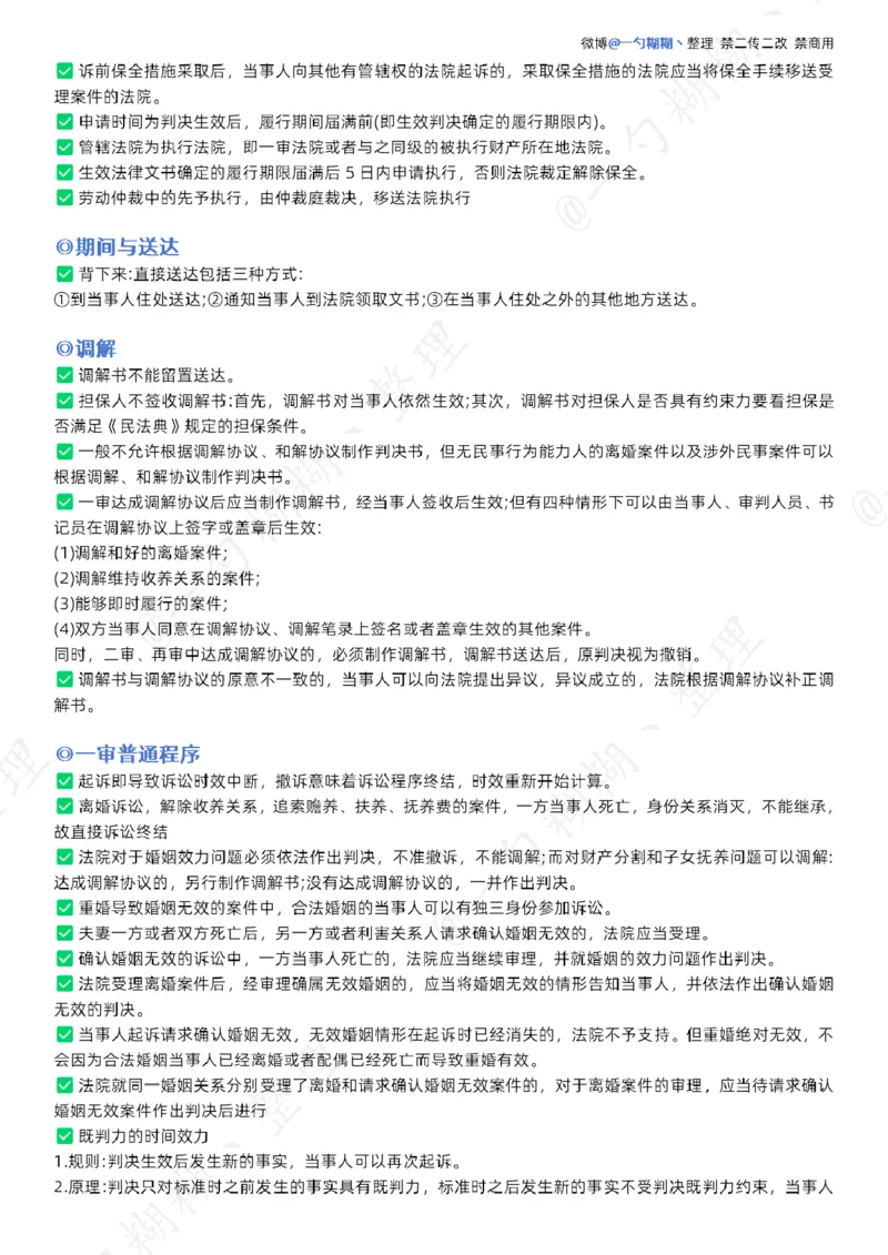 《戴鹏民诉必背做题技巧_2026法考客观_众-H_戴鹏-26法考民诉考点》第4页预览