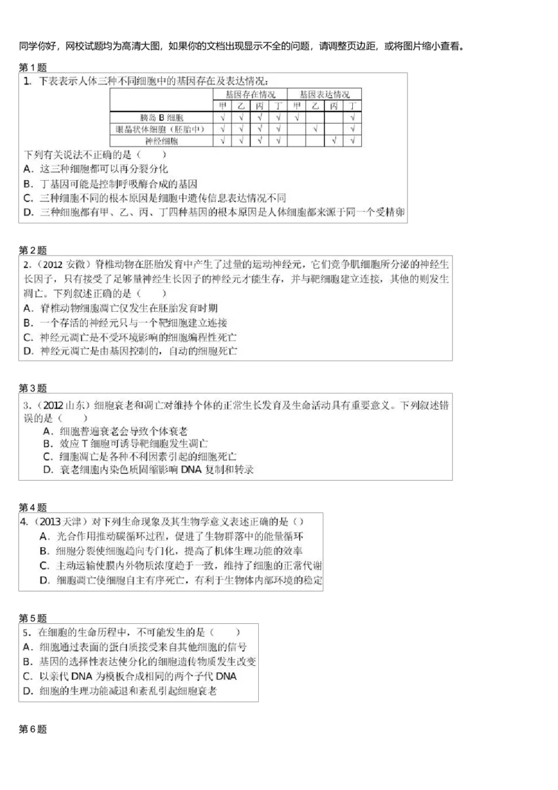 《细胞增殖-细胞的分化、癌变、衰老、凋亡-16d14b15c983_学而思高三全套_高三录播课程各种版本_高三一轮二轮_29709-56高考生物一轮总复习(必修+选修1、3)》第1页预览