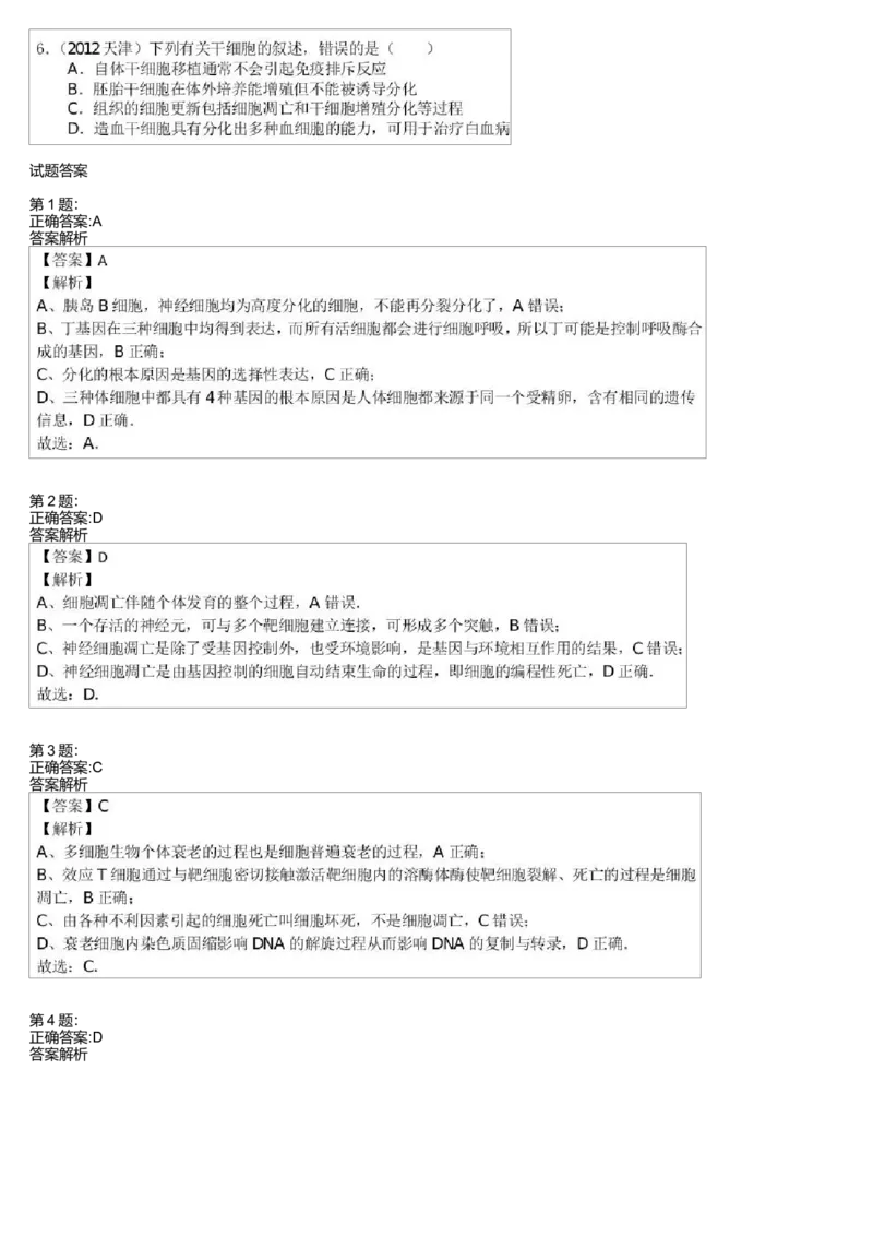 《细胞增殖-细胞的分化、癌变、衰老、凋亡-16d14b15c983_学而思高三全套_高三录播课程各种版本_高三一轮二轮_29709-56高考生物一轮总复习(必修+选修1、3)》第2页预览