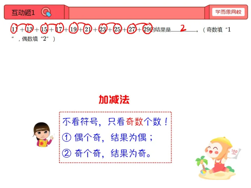 《第2讲_奇数与偶数笔记-263101018b4b_小学学而思全套_三年级全套_三年级直播课_2020年秋季课程三年级_2020年秋季课程三年级数学_第二讲资料》第3页预览