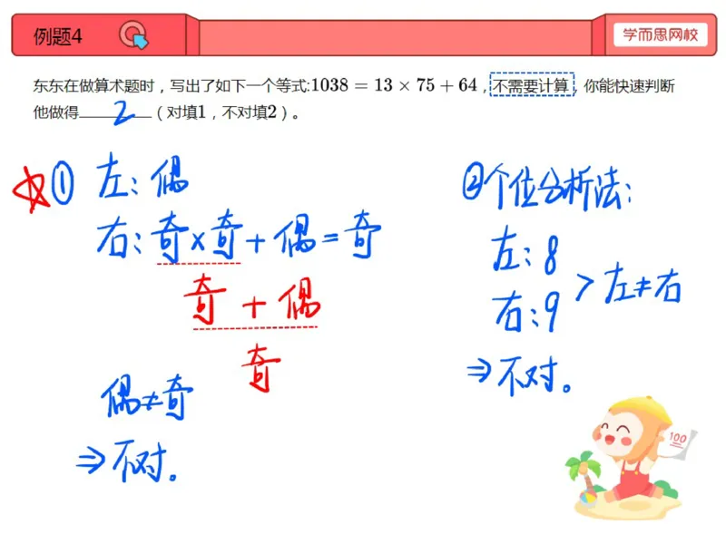 《第2讲_奇数与偶数笔记-263101018b4b_小学学而思全套_三年级全套_三年级直播课_2020年秋季课程三年级_2020年秋季课程三年级数学_第二讲资料》第8页预览