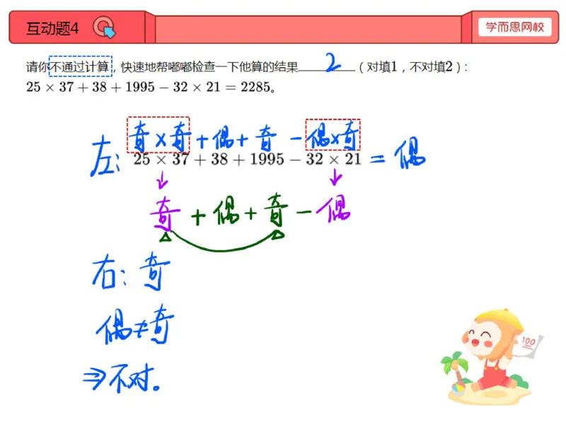 《第2讲_奇数与偶数笔记-263101018b4b_小学学而思全套_三年级全套_三年级直播课_2020年秋季课程三年级_2020年秋季课程三年级数学_第二讲资料》第9页预览