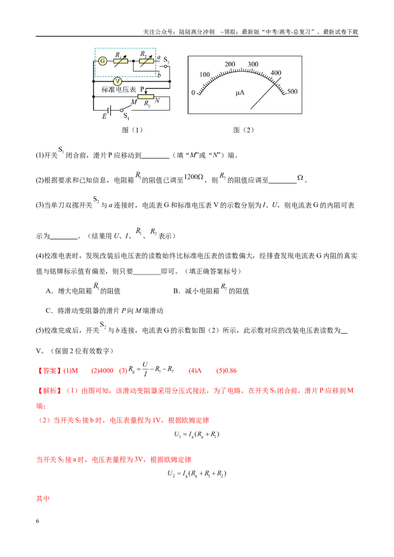 《实验14电表的改装与校准（教师版）（高考实验）_04-物理-高考总复习_专项复习_2025年_2025年高考物理必考实验重难点突破_资料》第6页预览