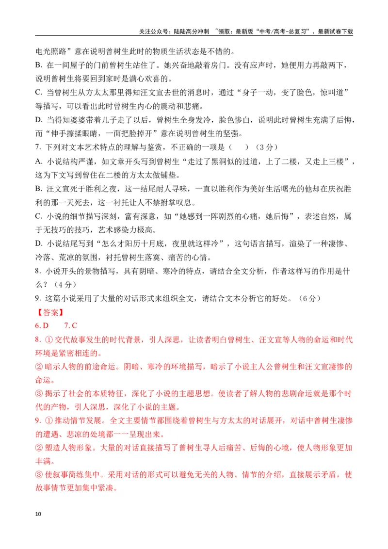 《巴金作品（高考真题+迁移训练）（教师版）_二轮复习_2025年_2025年高考语文二轮复习之文学类阅读常考名家作品迁移练（新高考通用）_资料》第10页预览