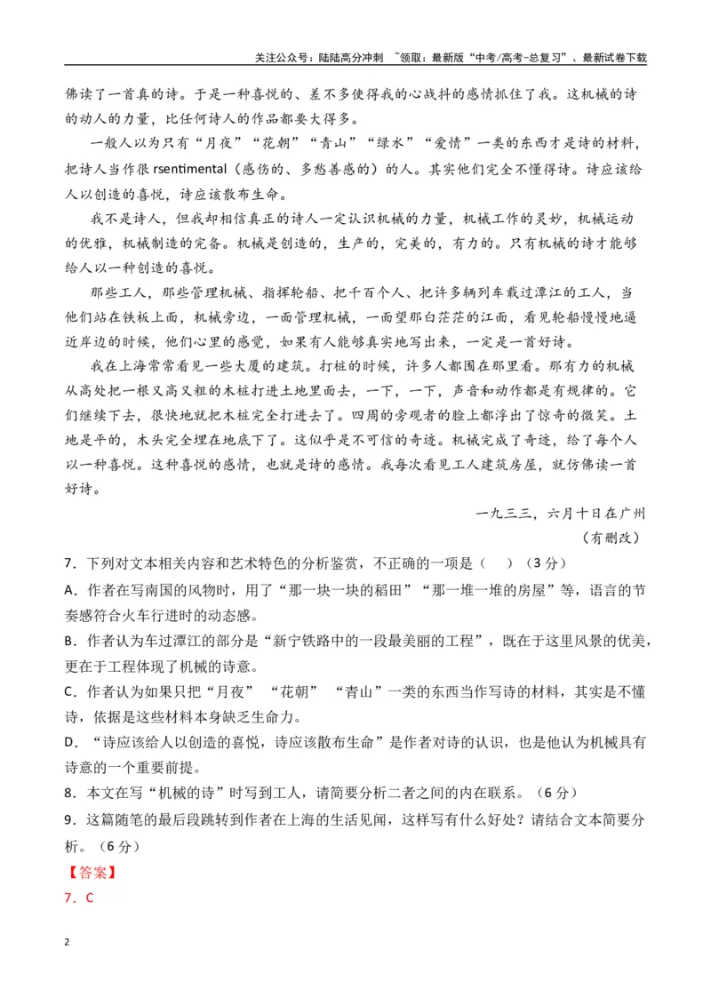 《巴金作品（高考真题+迁移训练）（教师版）_二轮复习_2025年_2025年高考语文二轮复习之文学类阅读常考名家作品迁移练（新高考通用）_资料》第2页预览