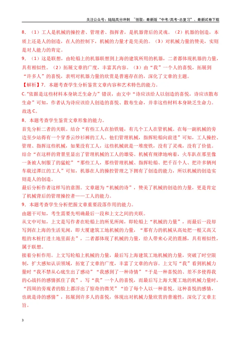 《巴金作品（高考真题+迁移训练）（教师版）_二轮复习_2025年_2025年高考语文二轮复习之文学类阅读常考名家作品迁移练（新高考通用）_资料》第3页预览