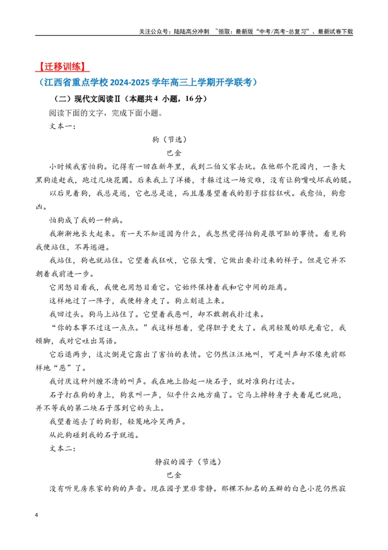 《巴金作品（高考真题+迁移训练）（教师版）_二轮复习_2025年_2025年高考语文二轮复习之文学类阅读常考名家作品迁移练（新高考通用）_资料》第4页预览