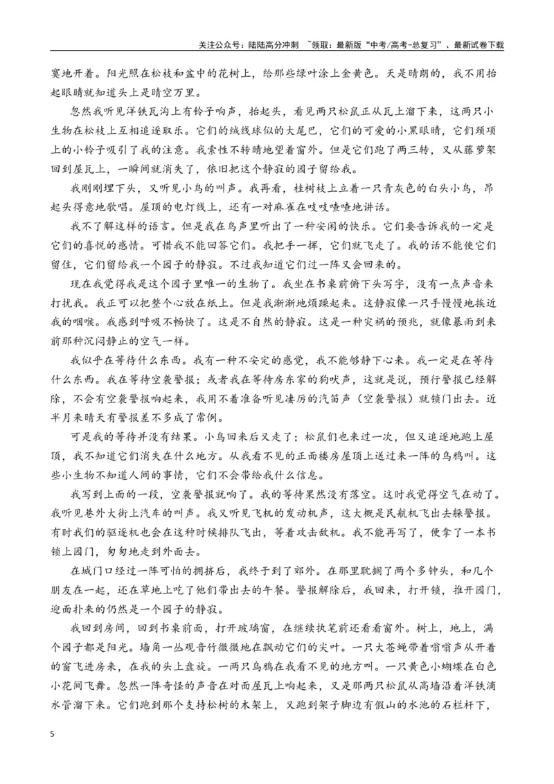 《巴金作品（高考真题+迁移训练）（教师版）_二轮复习_2025年_2025年高考语文二轮复习之文学类阅读常考名家作品迁移练（新高考通用）_资料》第5页预览