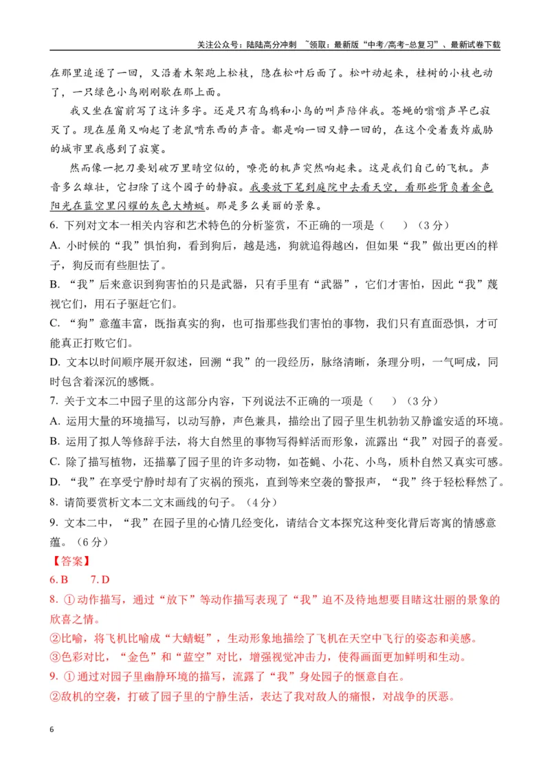 《巴金作品（高考真题+迁移训练）（教师版）_二轮复习_2025年_2025年高考语文二轮复习之文学类阅读常考名家作品迁移练（新高考通用）_资料》第6页预览