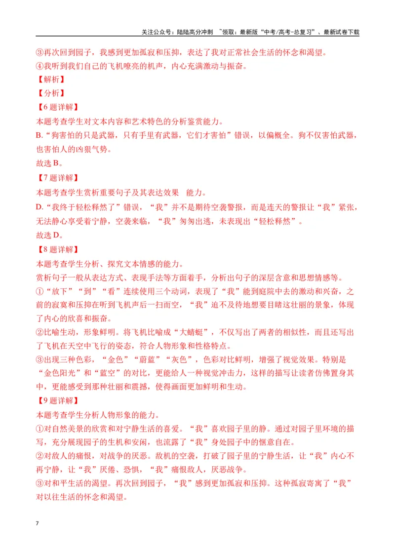 《巴金作品（高考真题+迁移训练）（教师版）_二轮复习_2025年_2025年高考语文二轮复习之文学类阅读常考名家作品迁移练（新高考通用）_资料》第7页预览